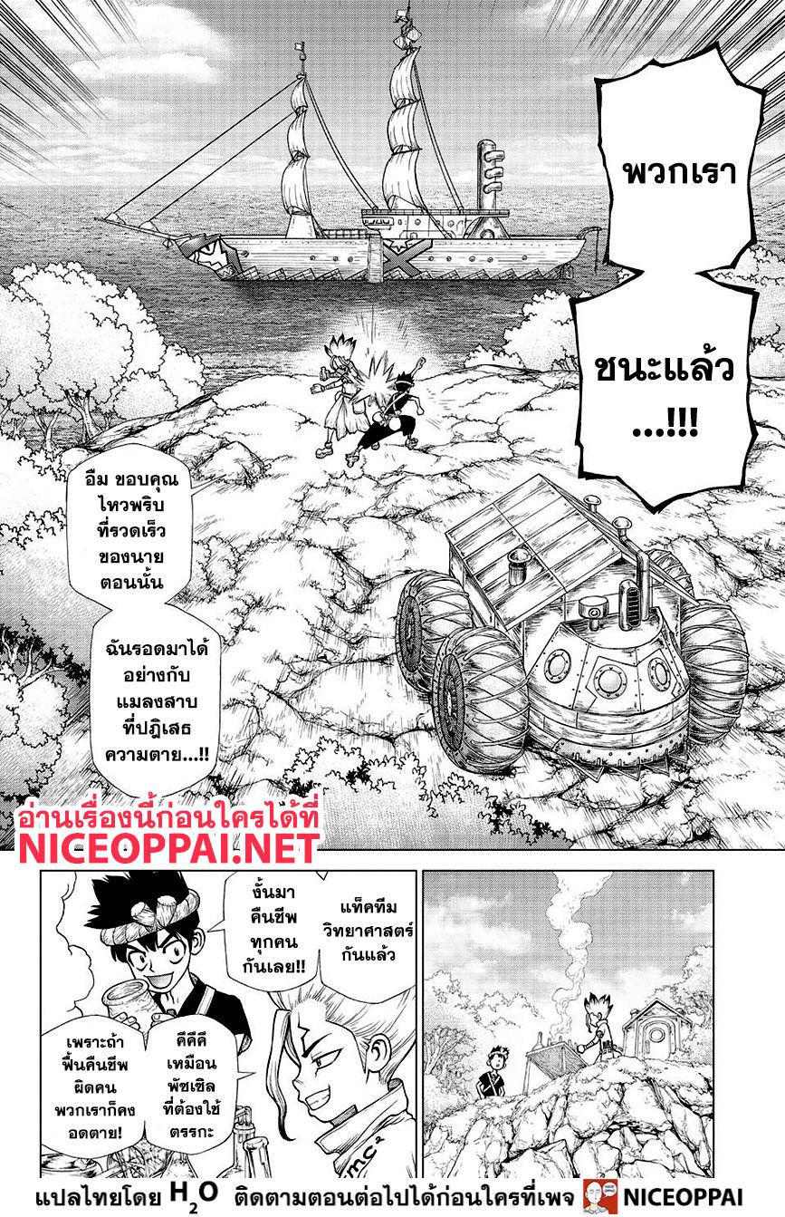 Dr.Stone page 3