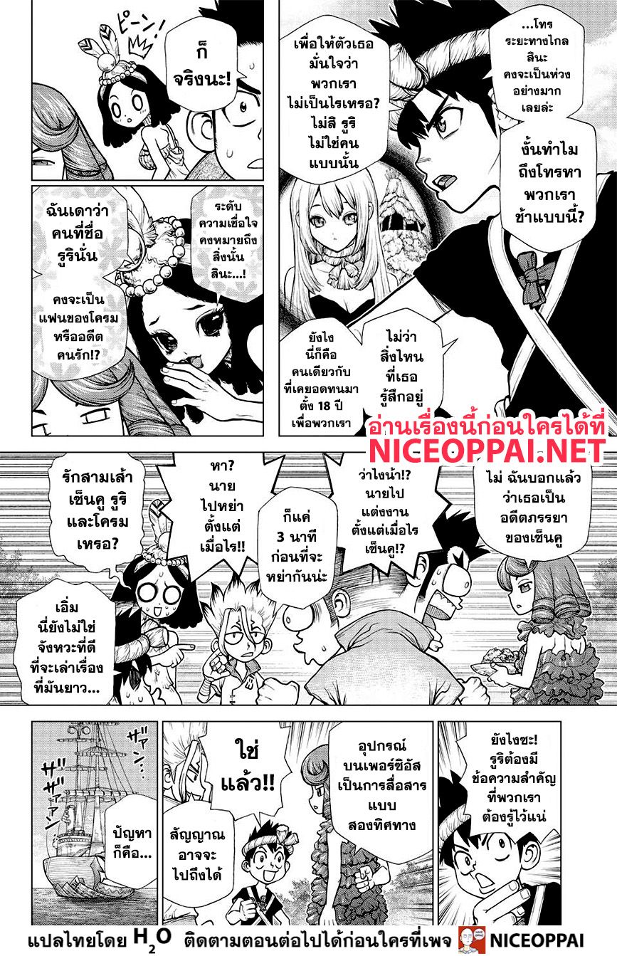 Dr.Stone page 5