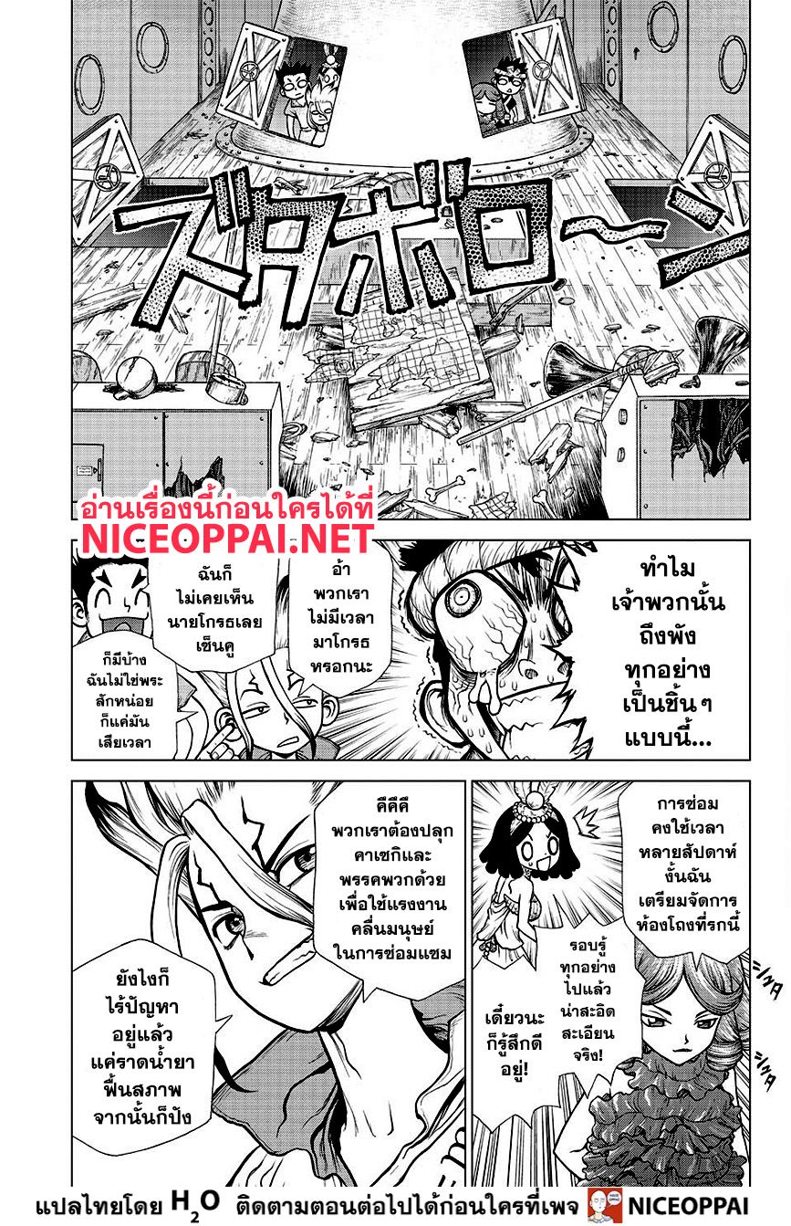 Dr.Stone page 6