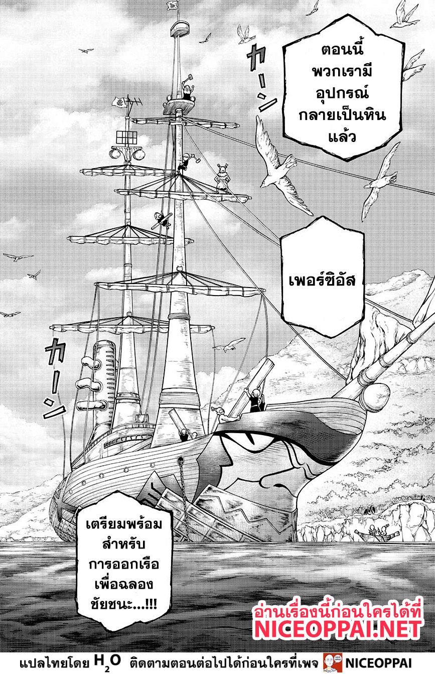 Dr.Stone page 7