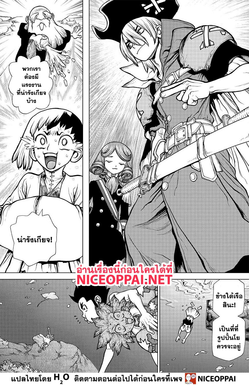 Dr.Stone page 8