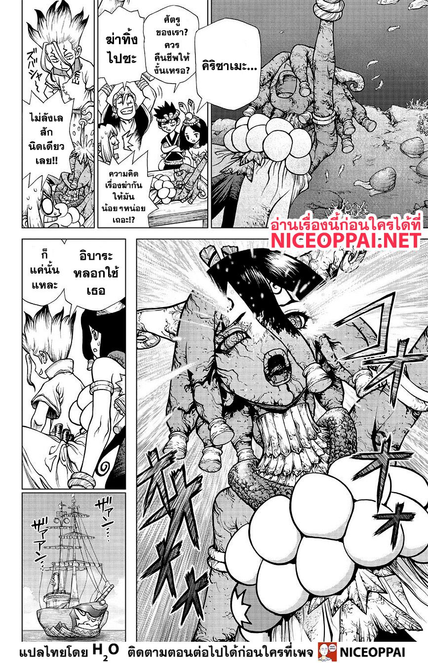 Dr.Stone page 9
