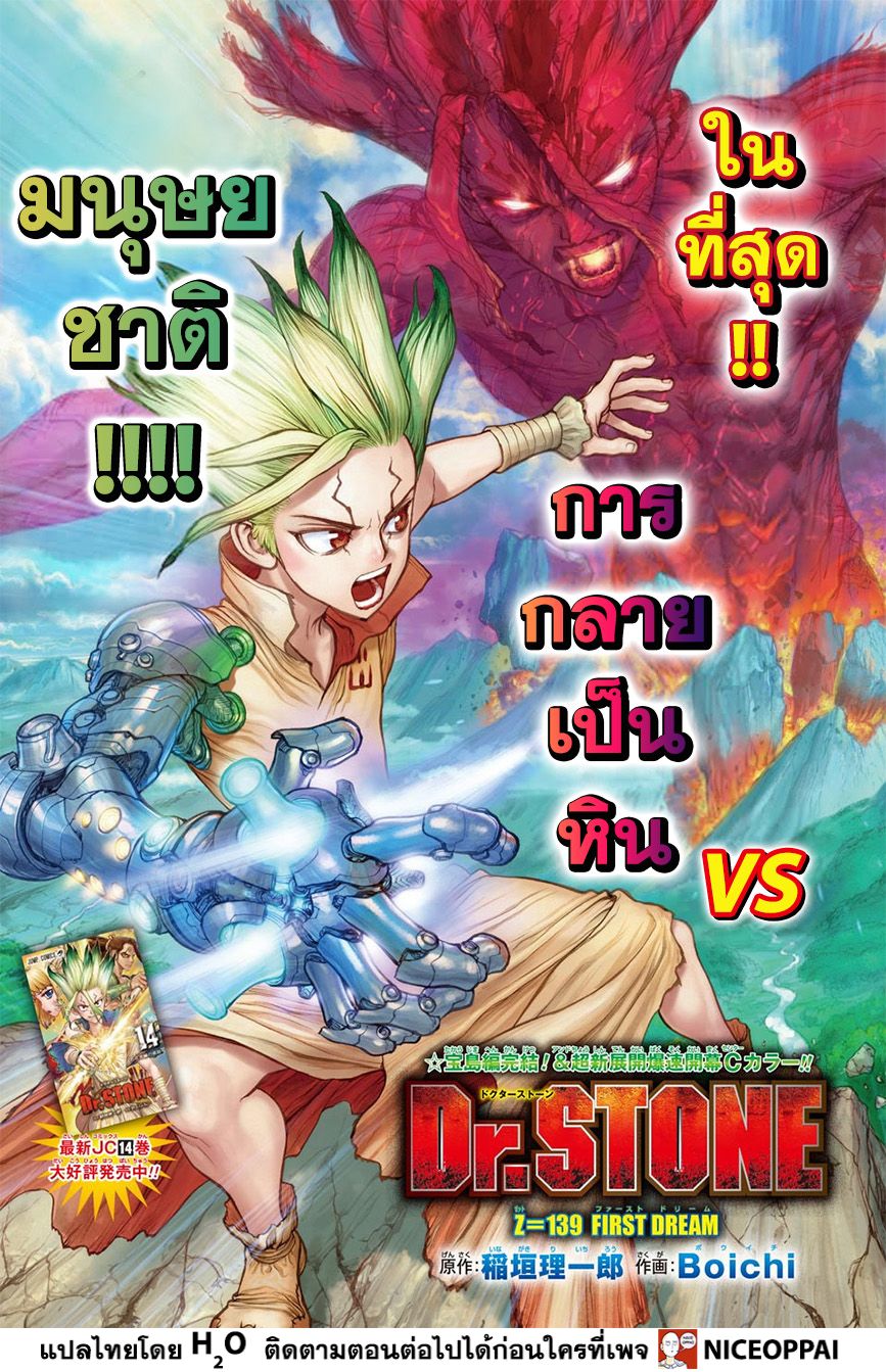 Dr.Stone page 2