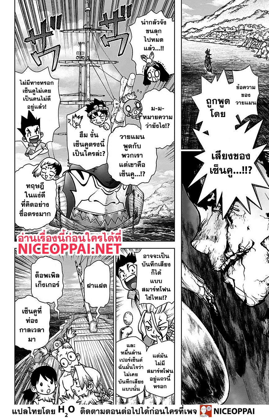Dr.Stone page 3