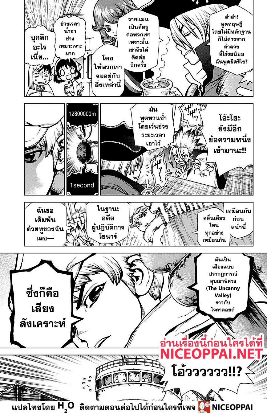 Dr.Stone page 4