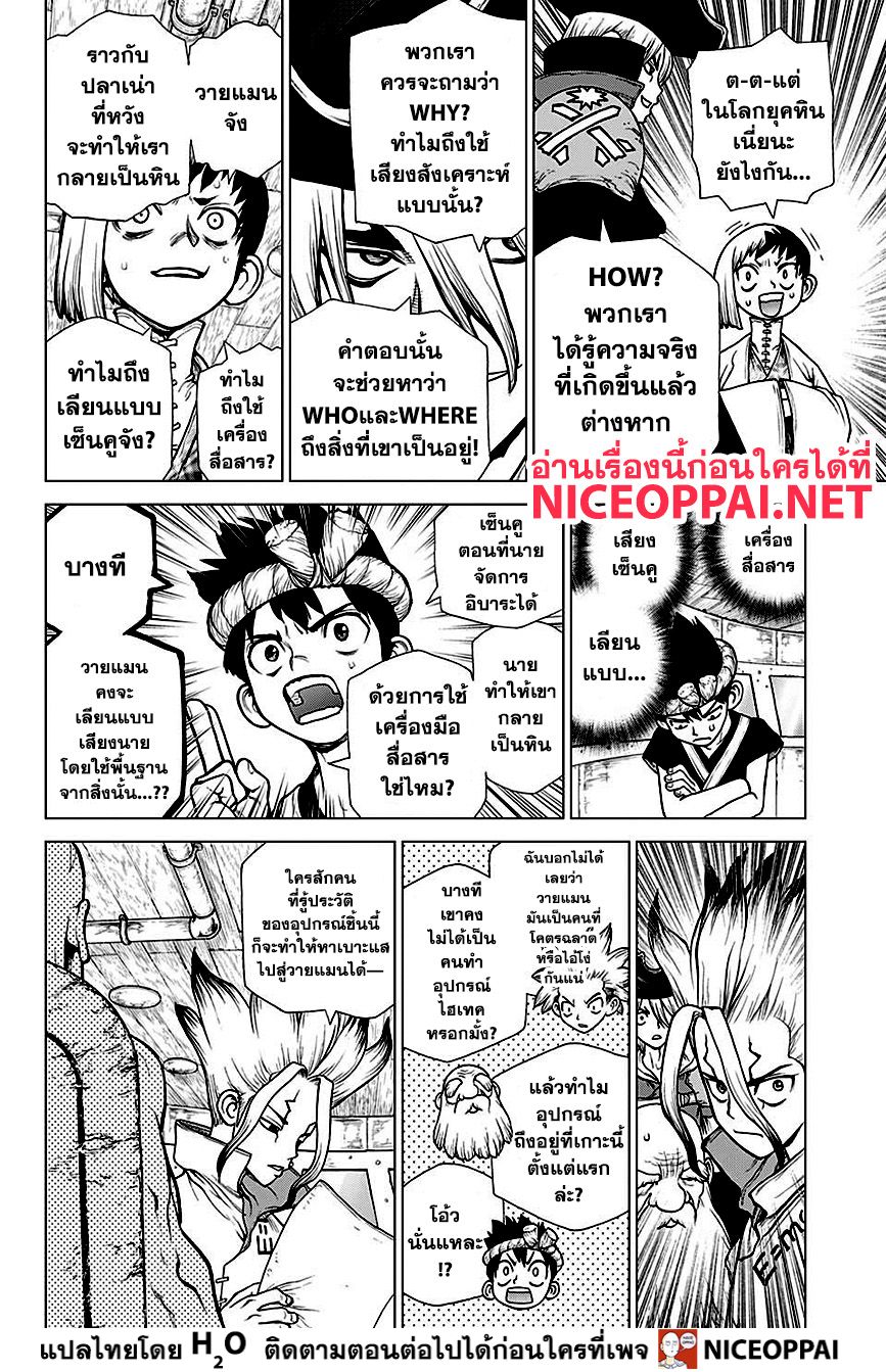 Dr.Stone page 5