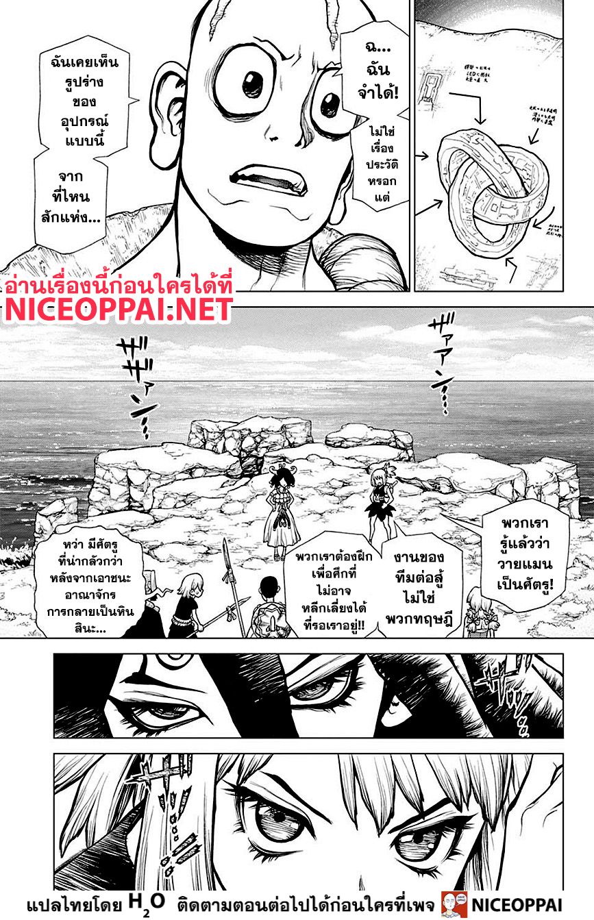 Dr.Stone page 6