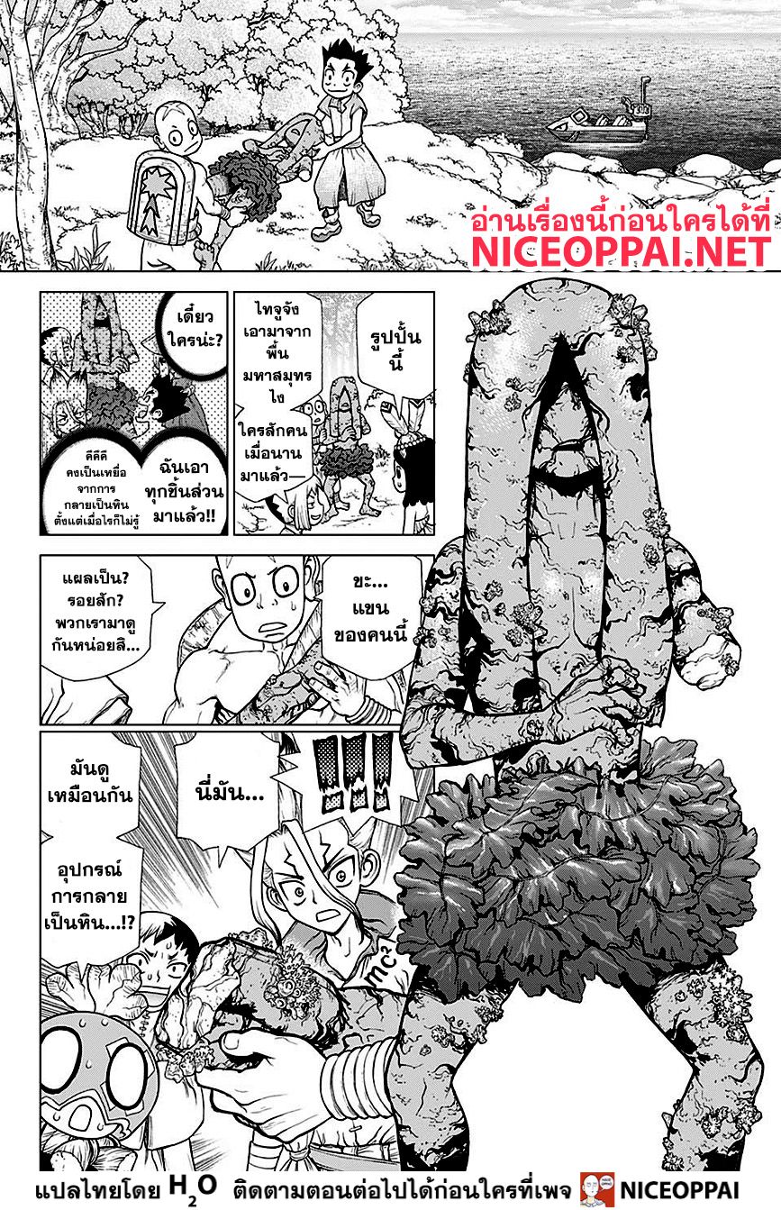 Dr.Stone page 8