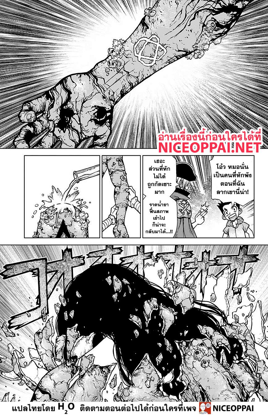 Dr.Stone page 9