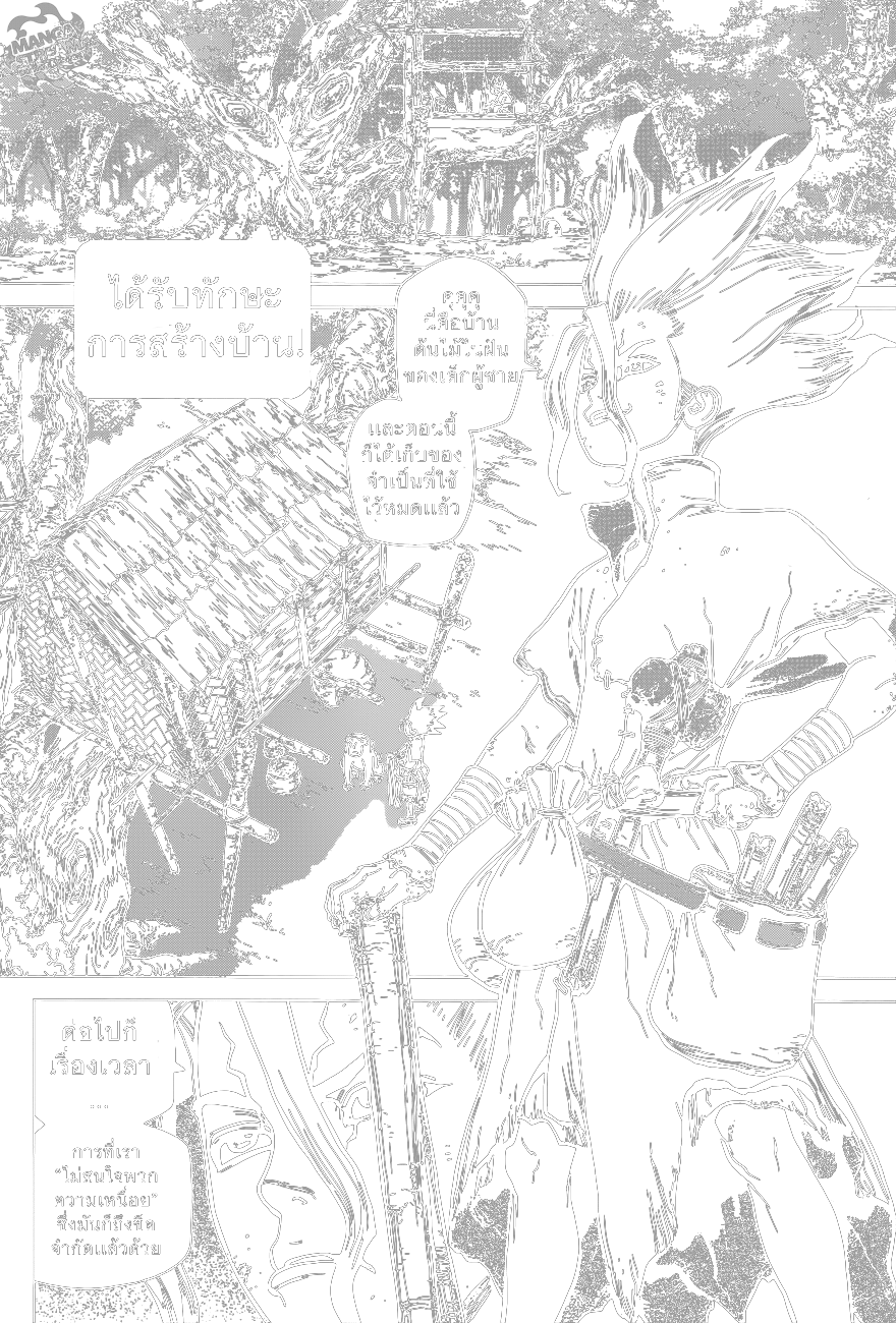 Dr.Stone page 2