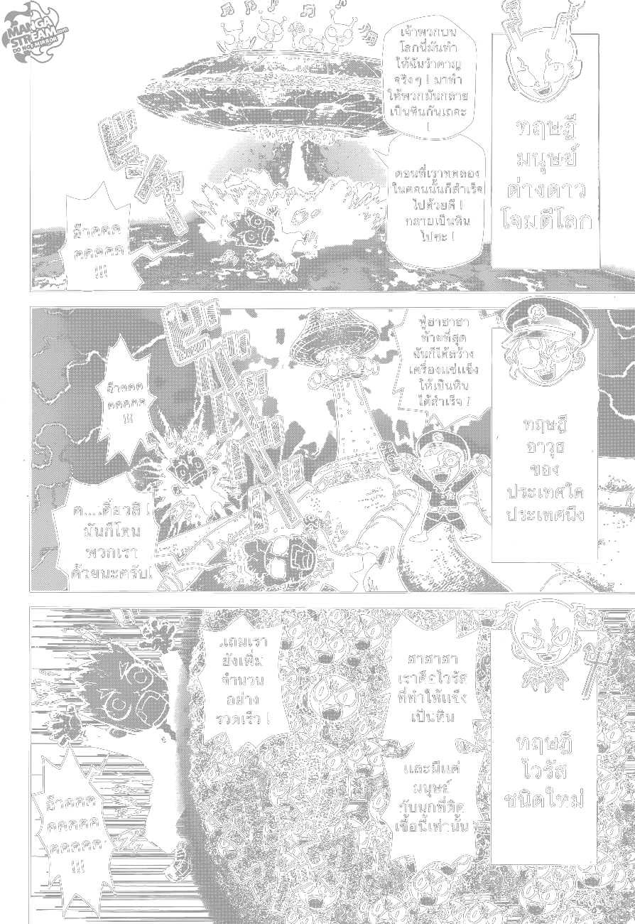 Dr.Stone page 5