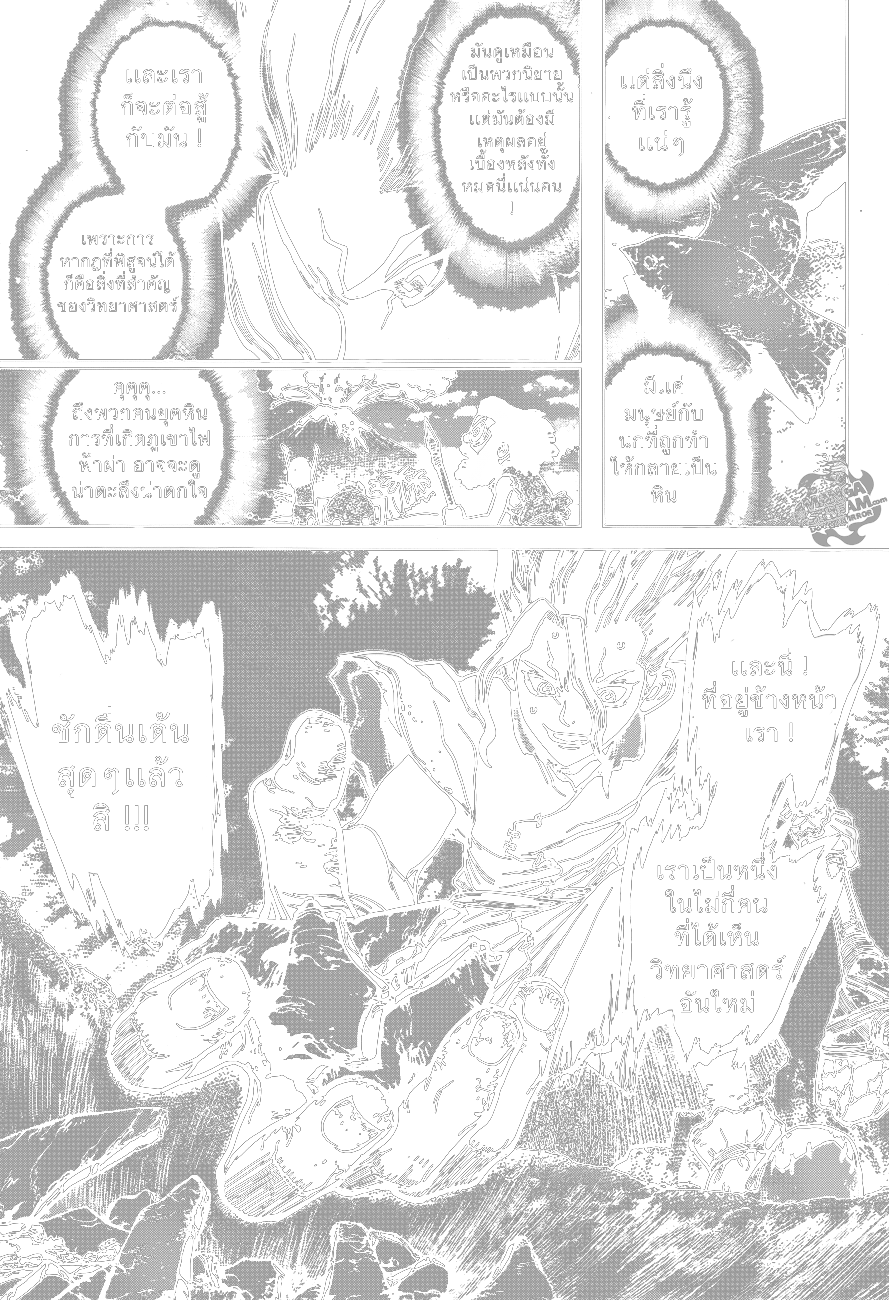 Dr.Stone page 6