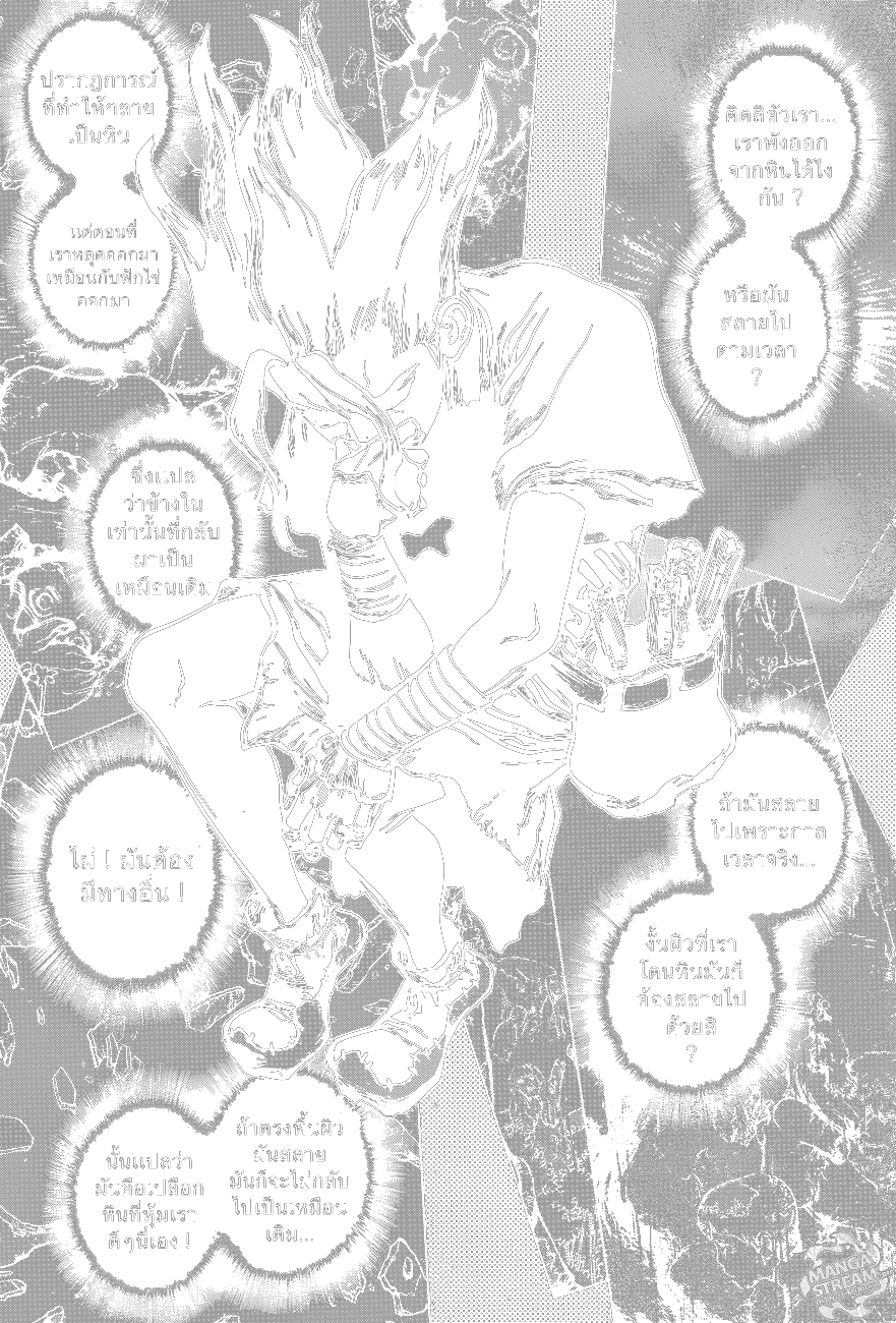 Dr.Stone page 7
