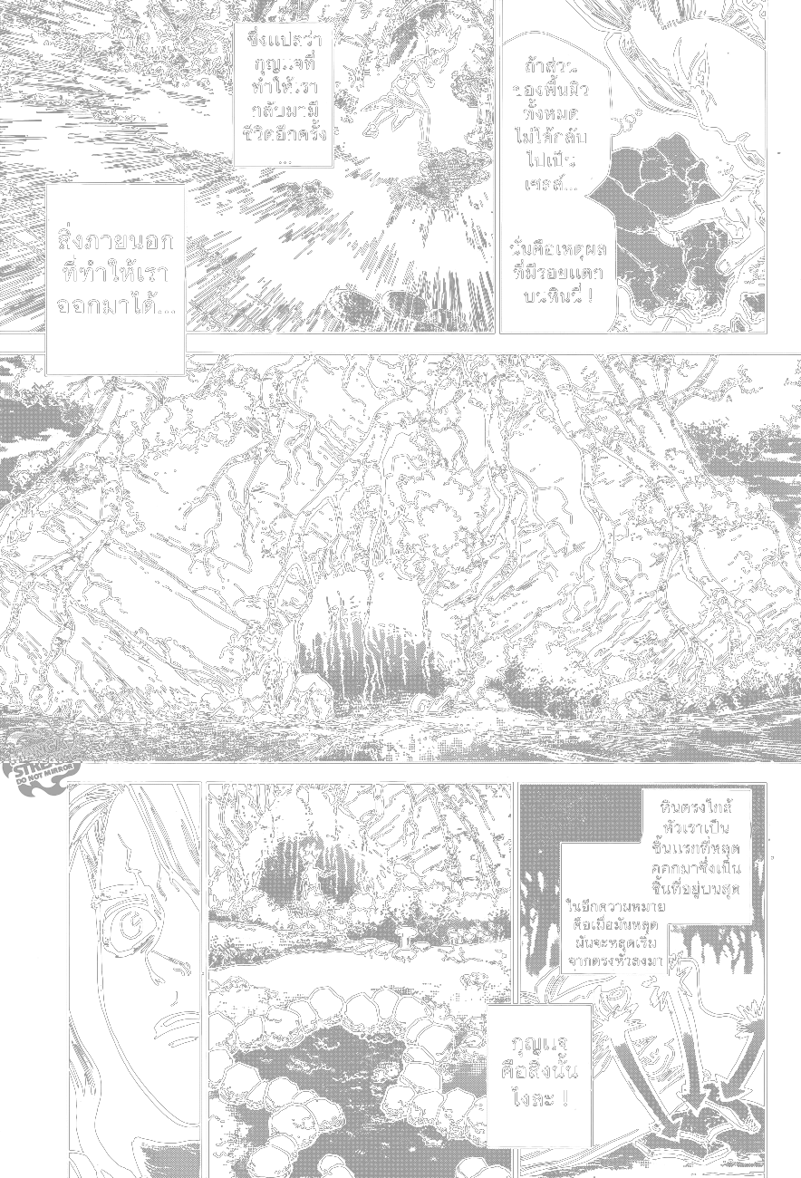 Dr.Stone page 8