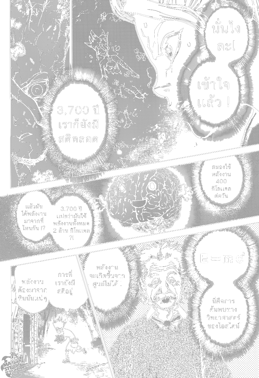 Dr.Stone page 13
