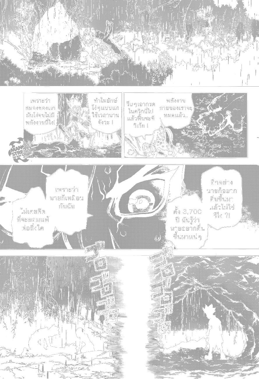 Dr.Stone page 16
