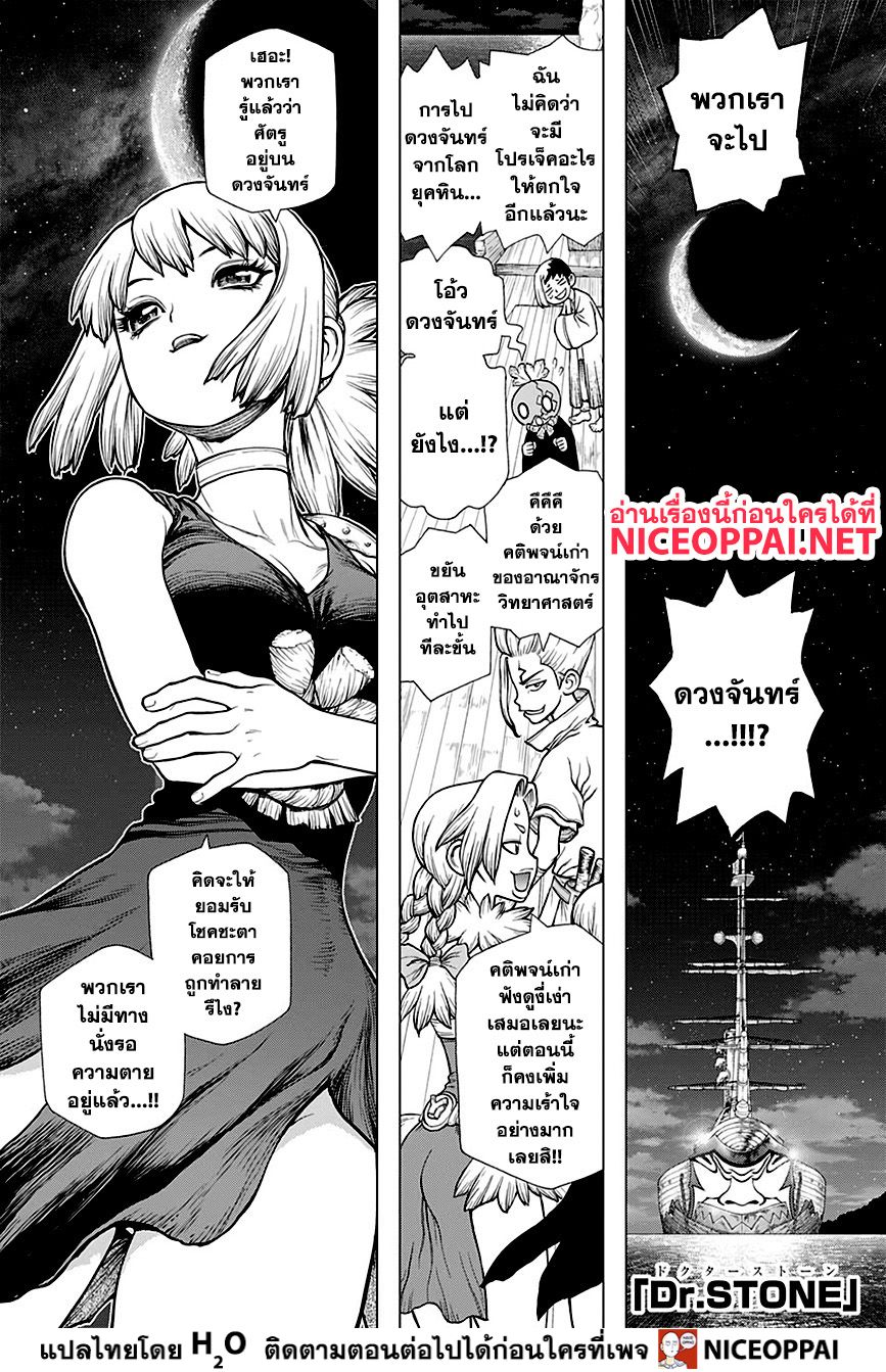 Dr.Stone page 2
