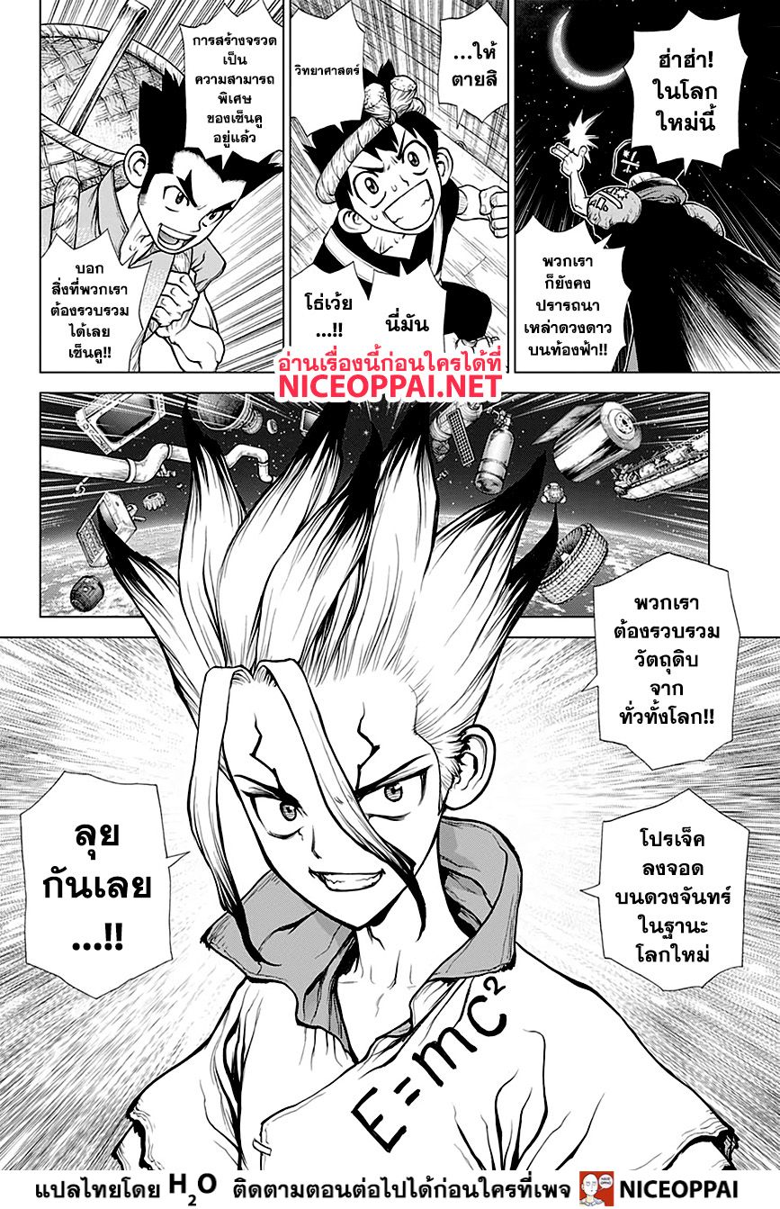 Dr.Stone page 3