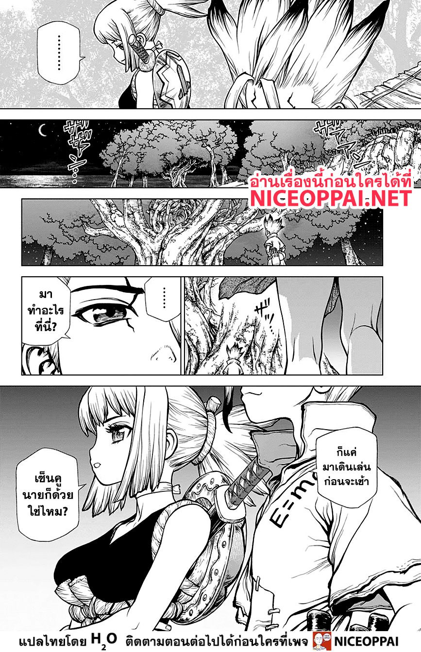 Dr.Stone page 7