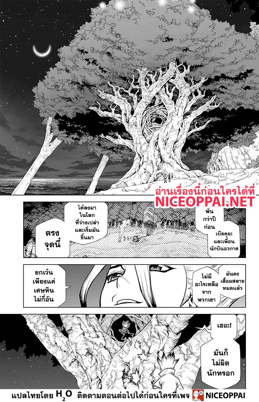 Dr.Stone page 8