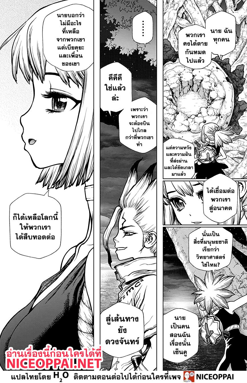 Dr.Stone page 9