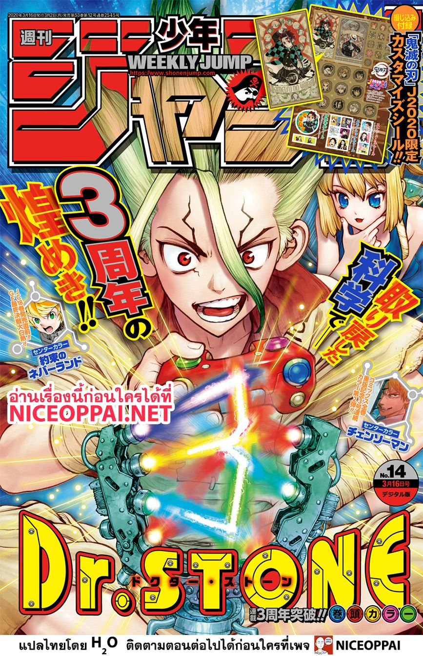 Dr.Stone page 2