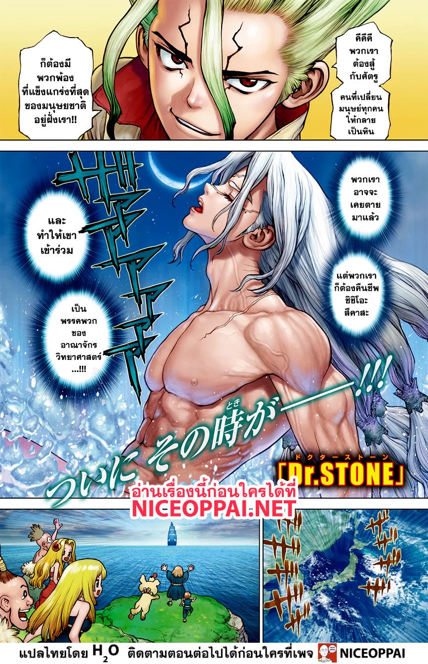 Dr.Stone page 3