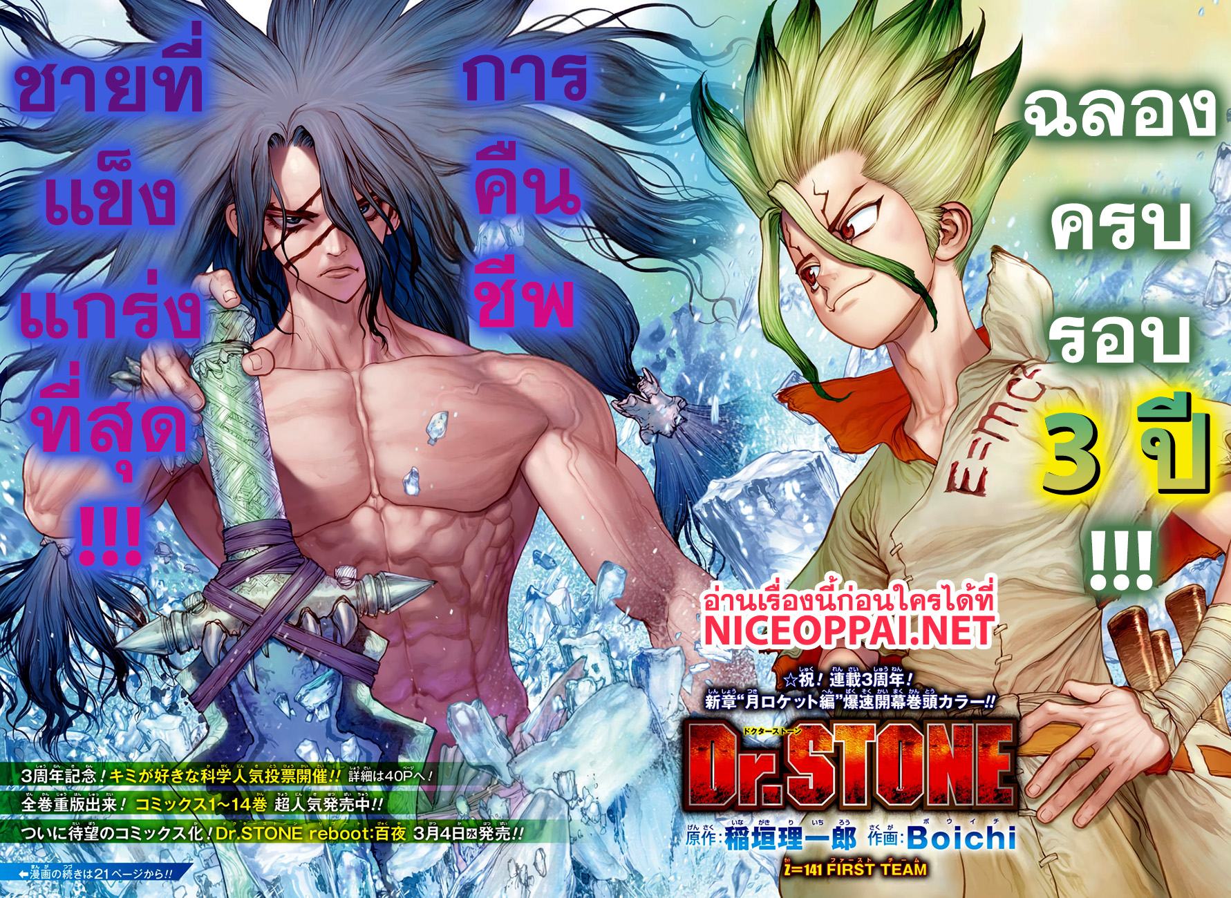 Dr.Stone page 4