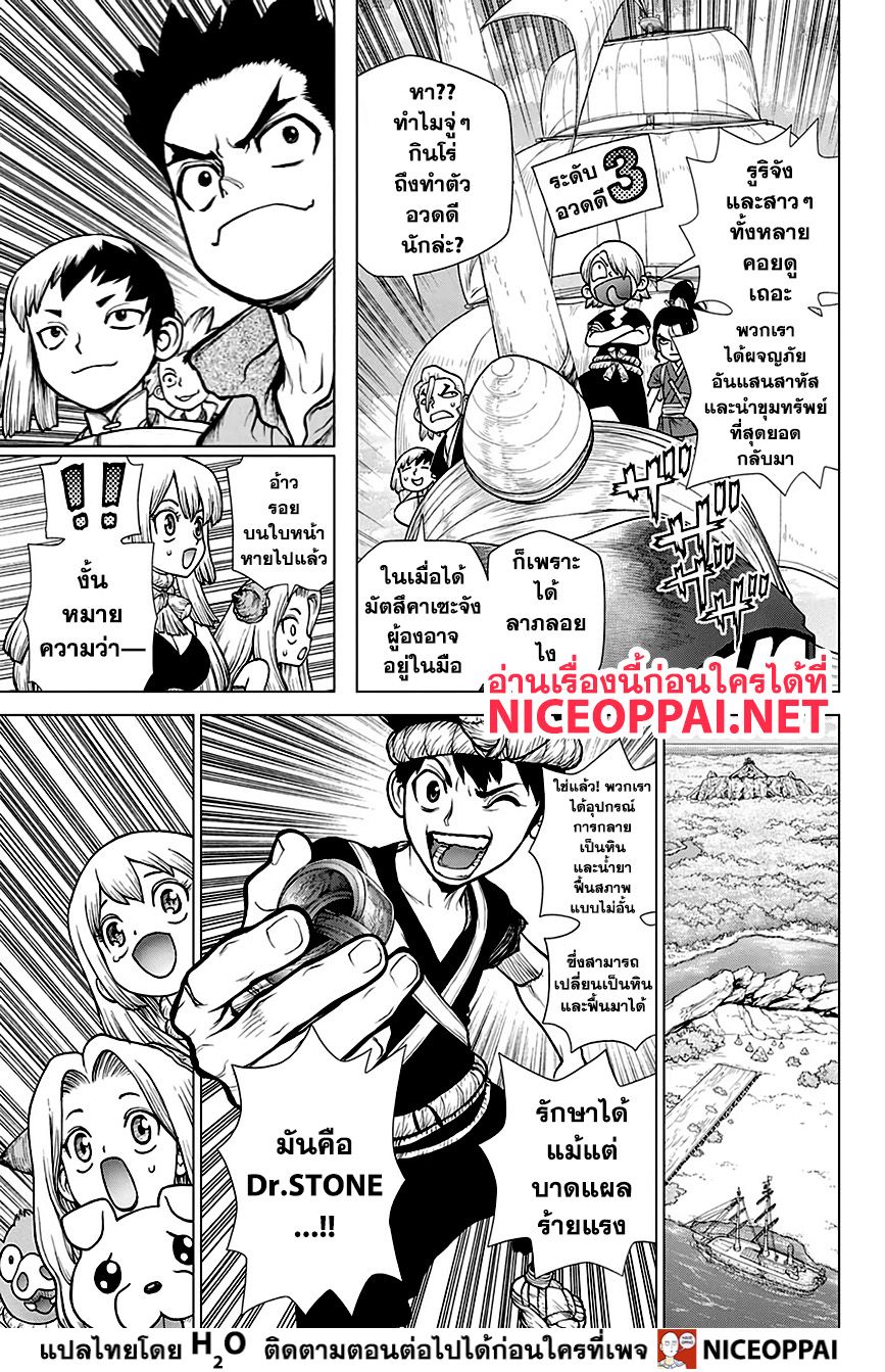 Dr.Stone page 5