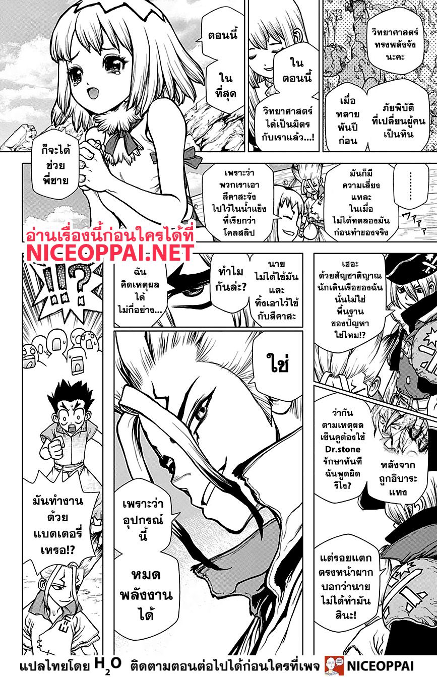 Dr.Stone page 6