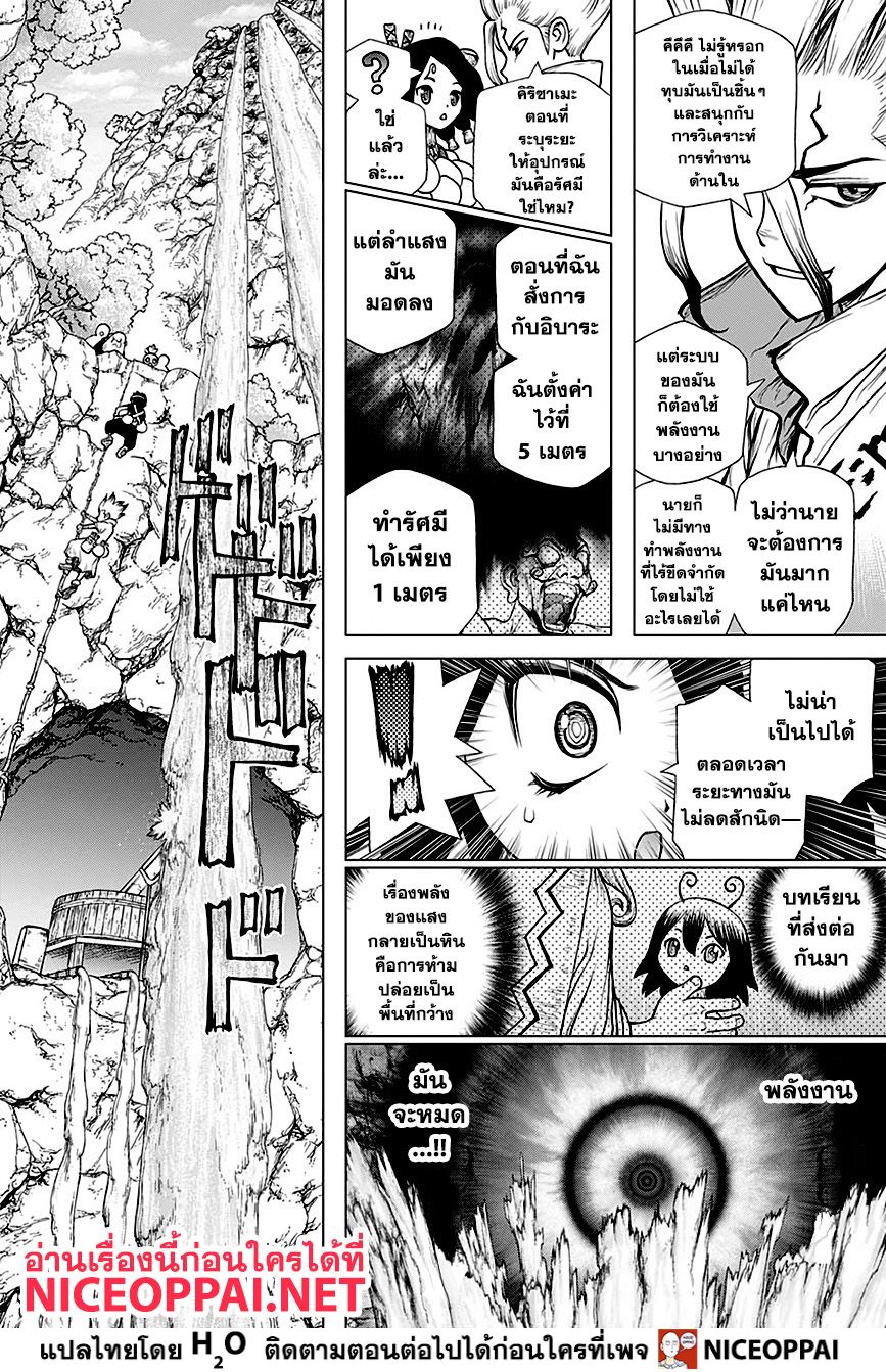 Dr.Stone page 7