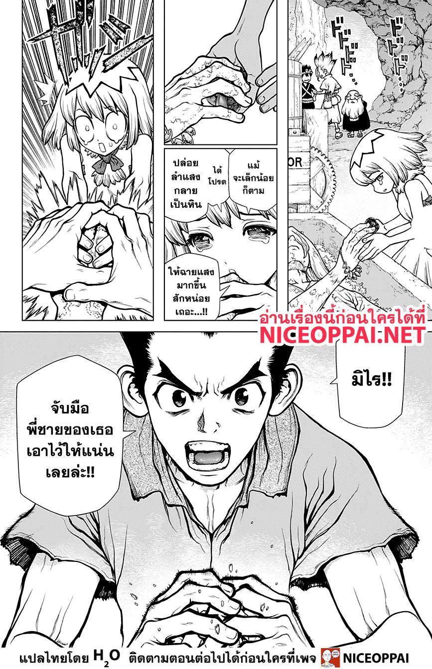 Dr.Stone page 8