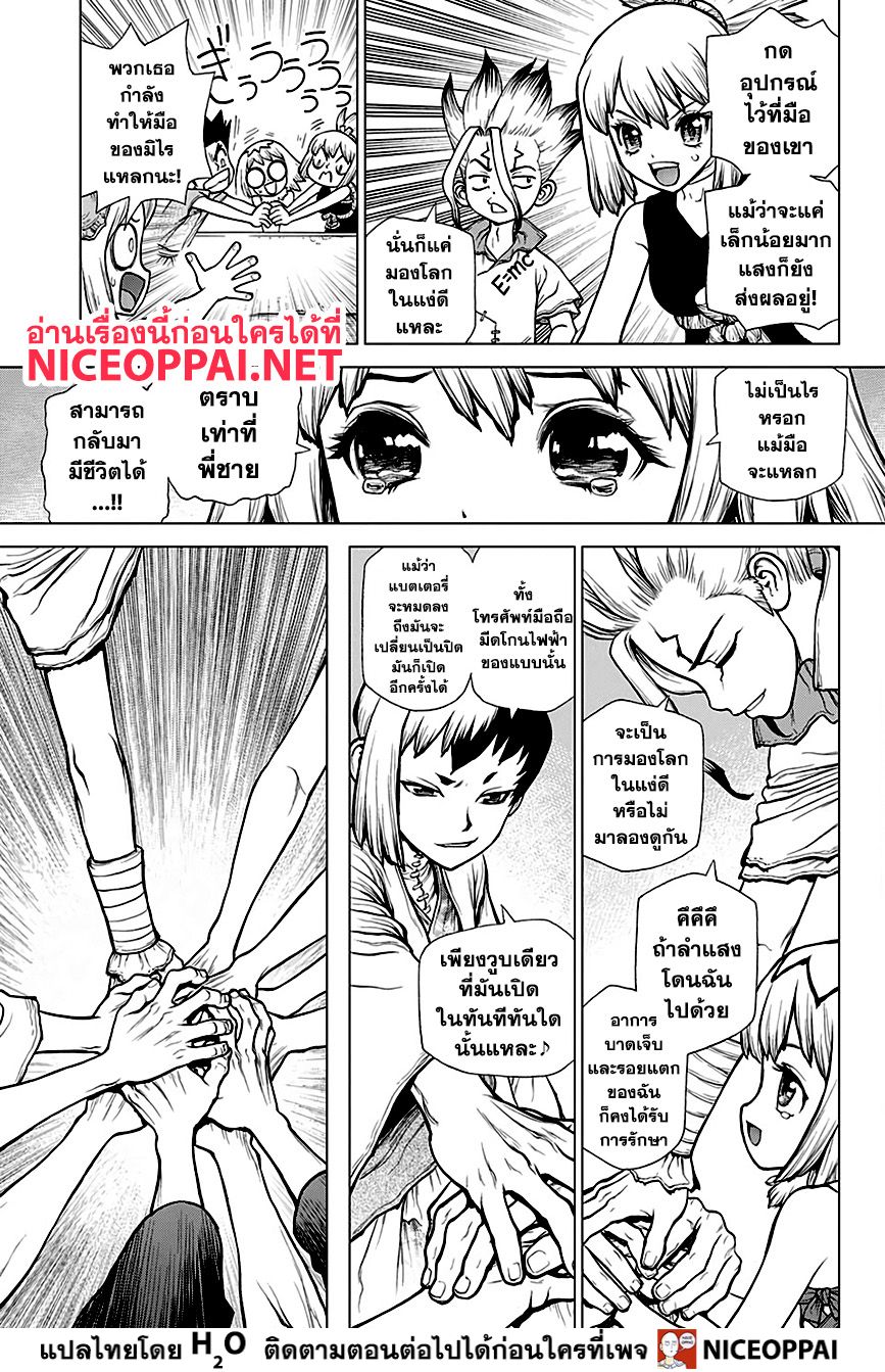 Dr.Stone page 9