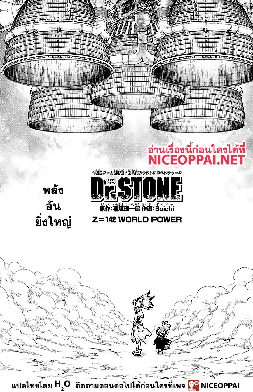 Dr.Stone page 2