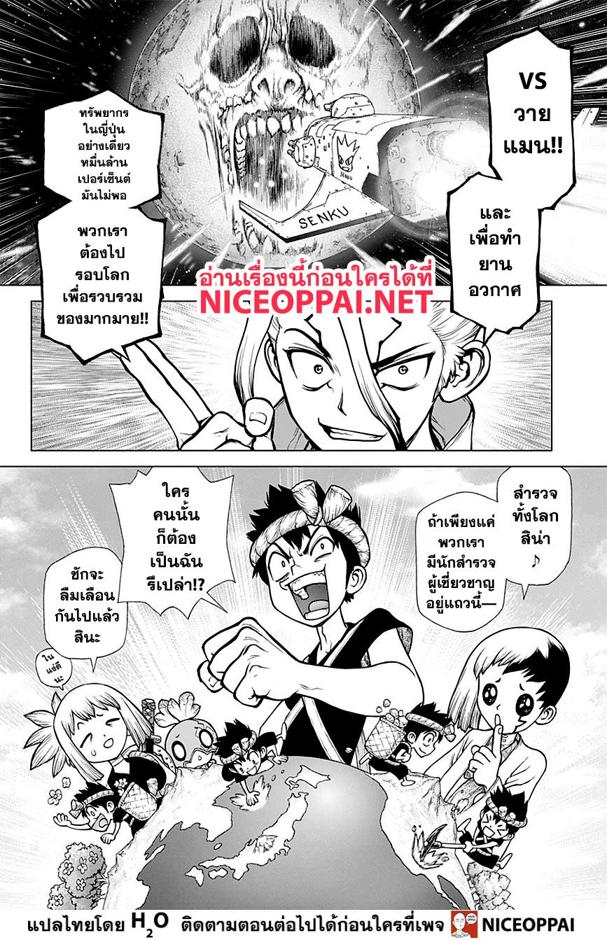 Dr.Stone page 3