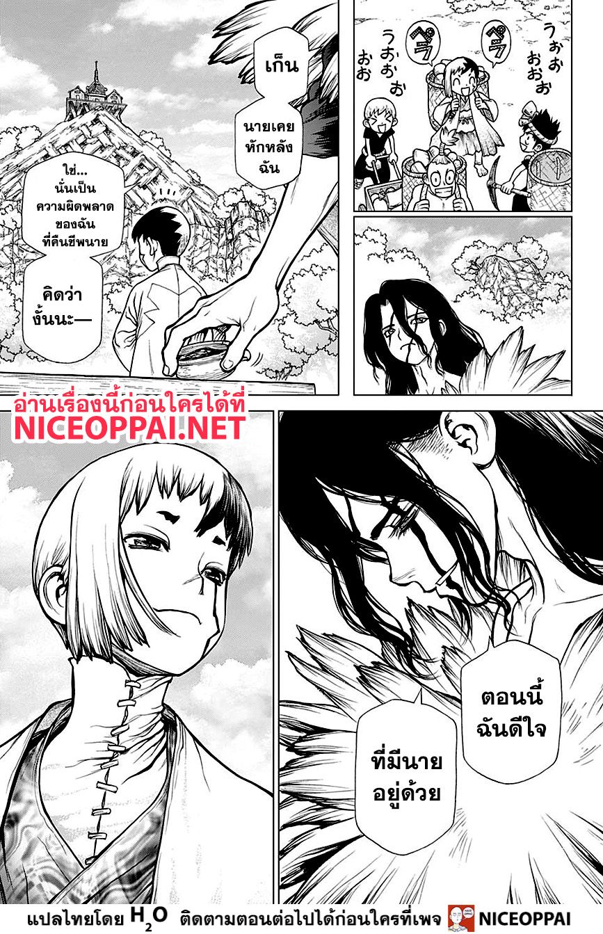 Dr.Stone page 4