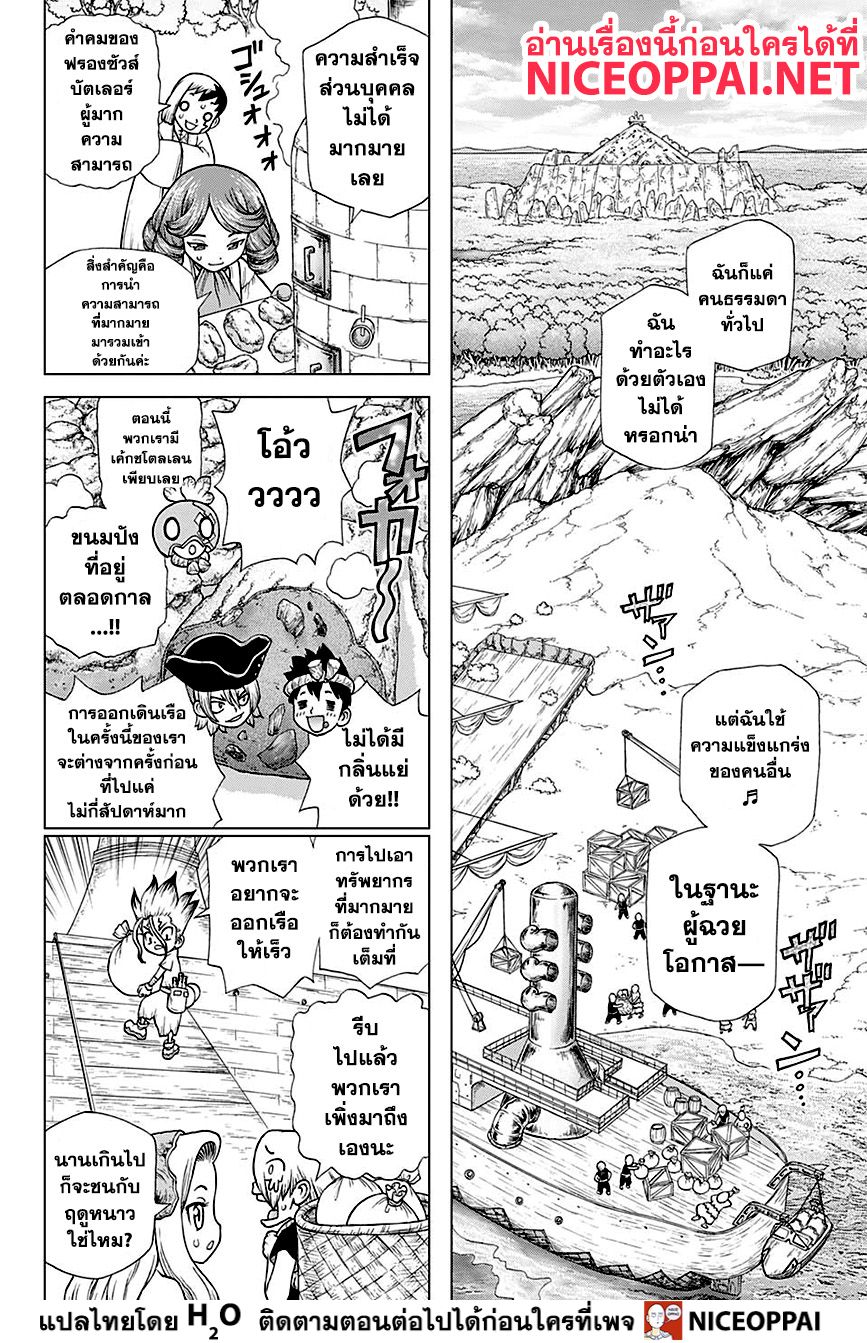 Dr.Stone page 5
