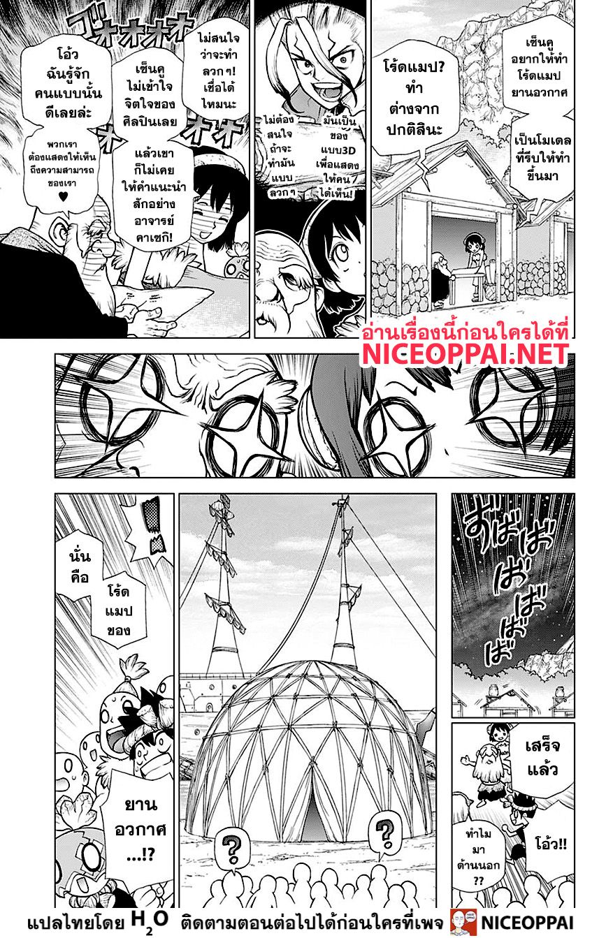 Dr.Stone page 6