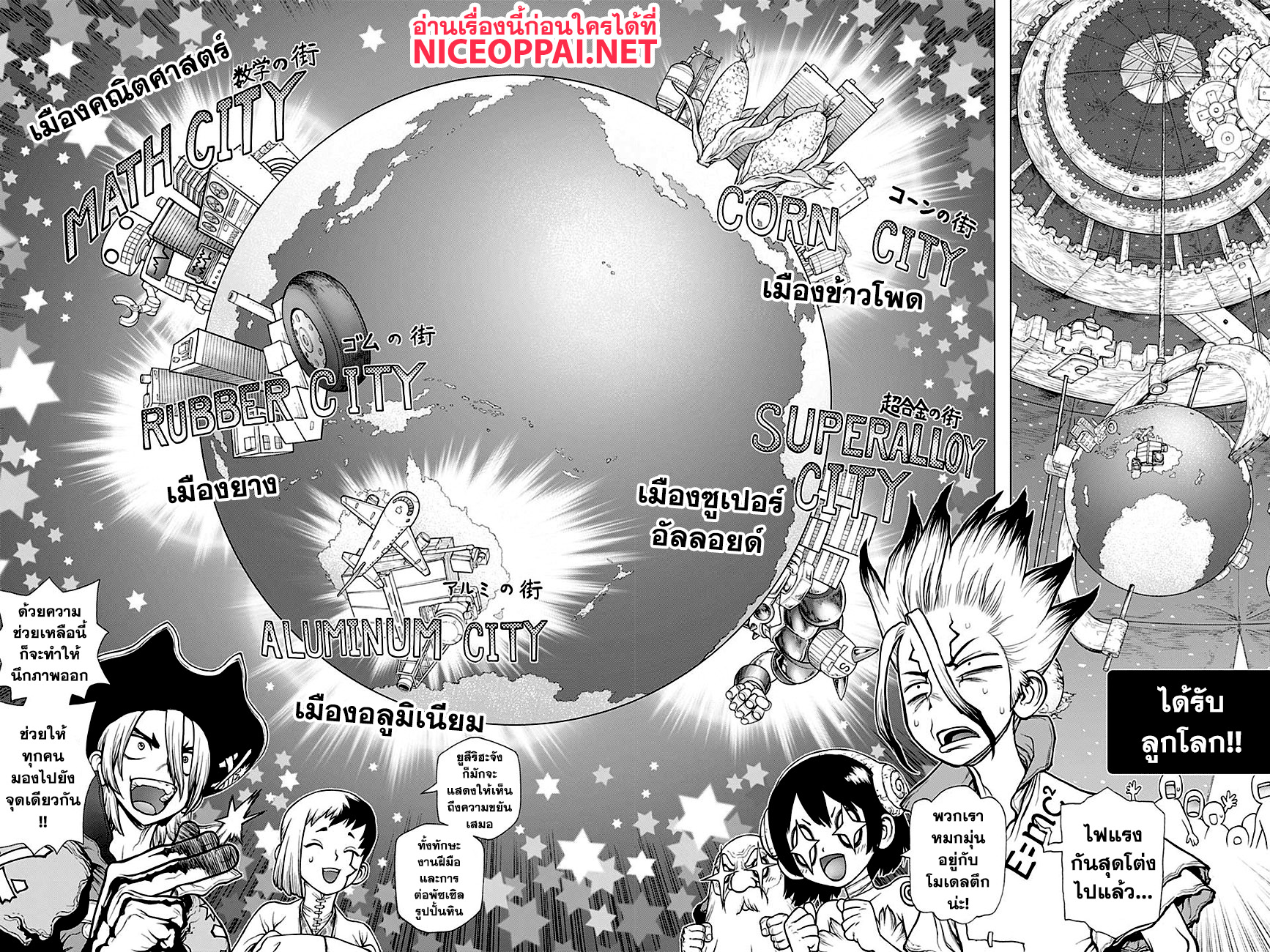 Dr.Stone page 7