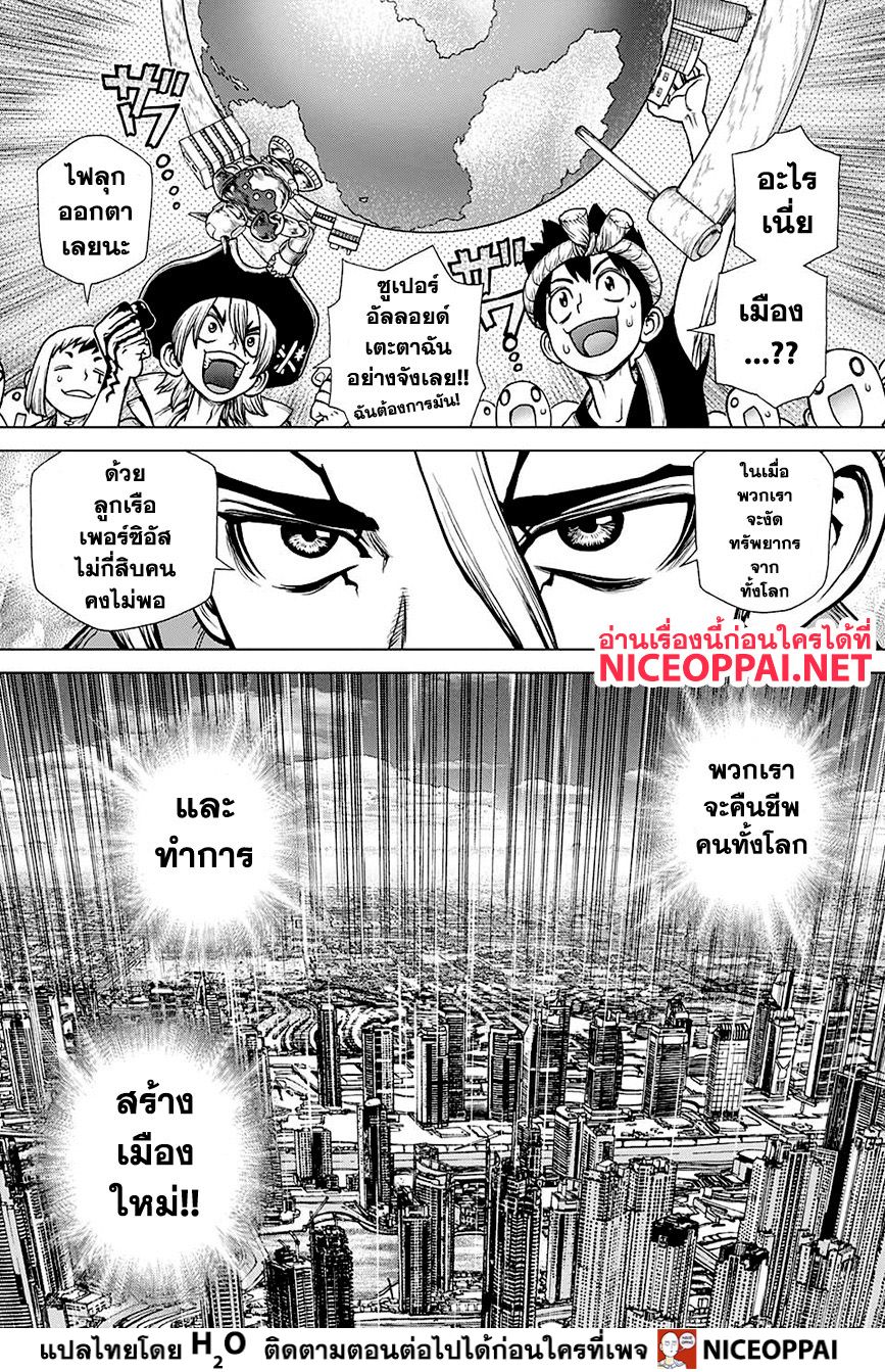 Dr.Stone page 8