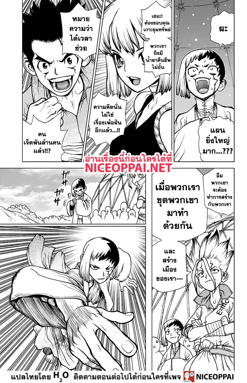 Dr.Stone page 9
