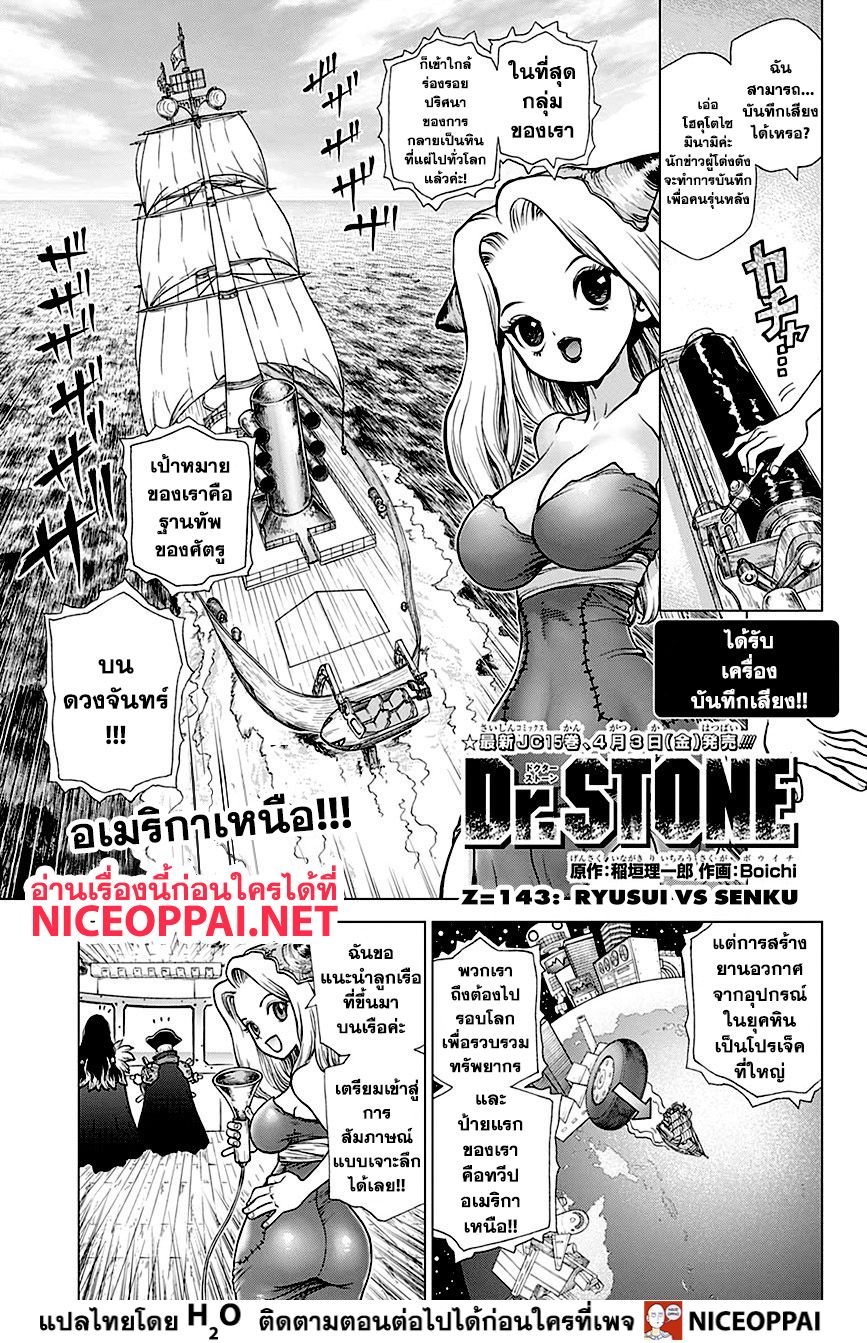 Dr.Stone page 2