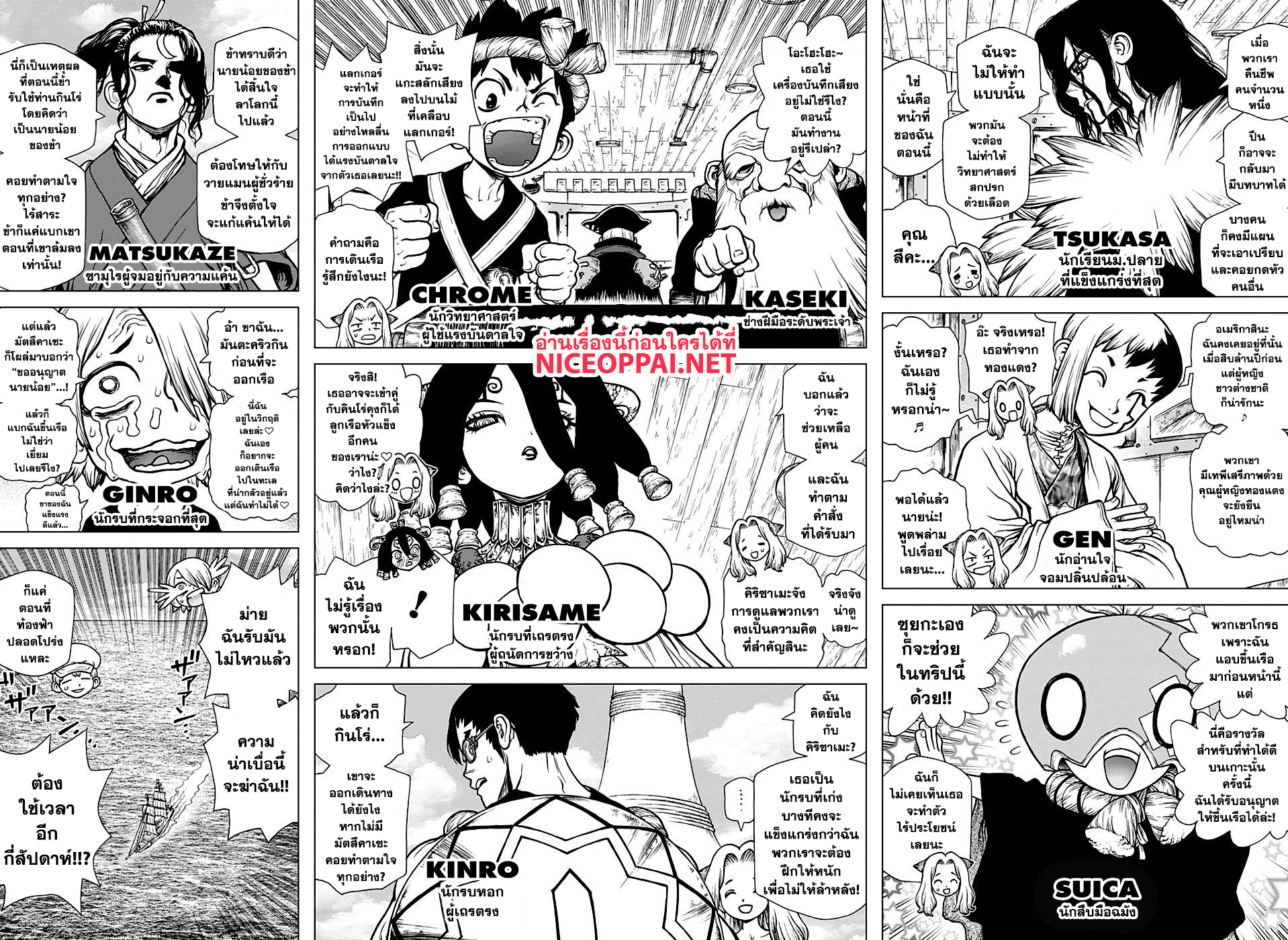 Dr.Stone page 3