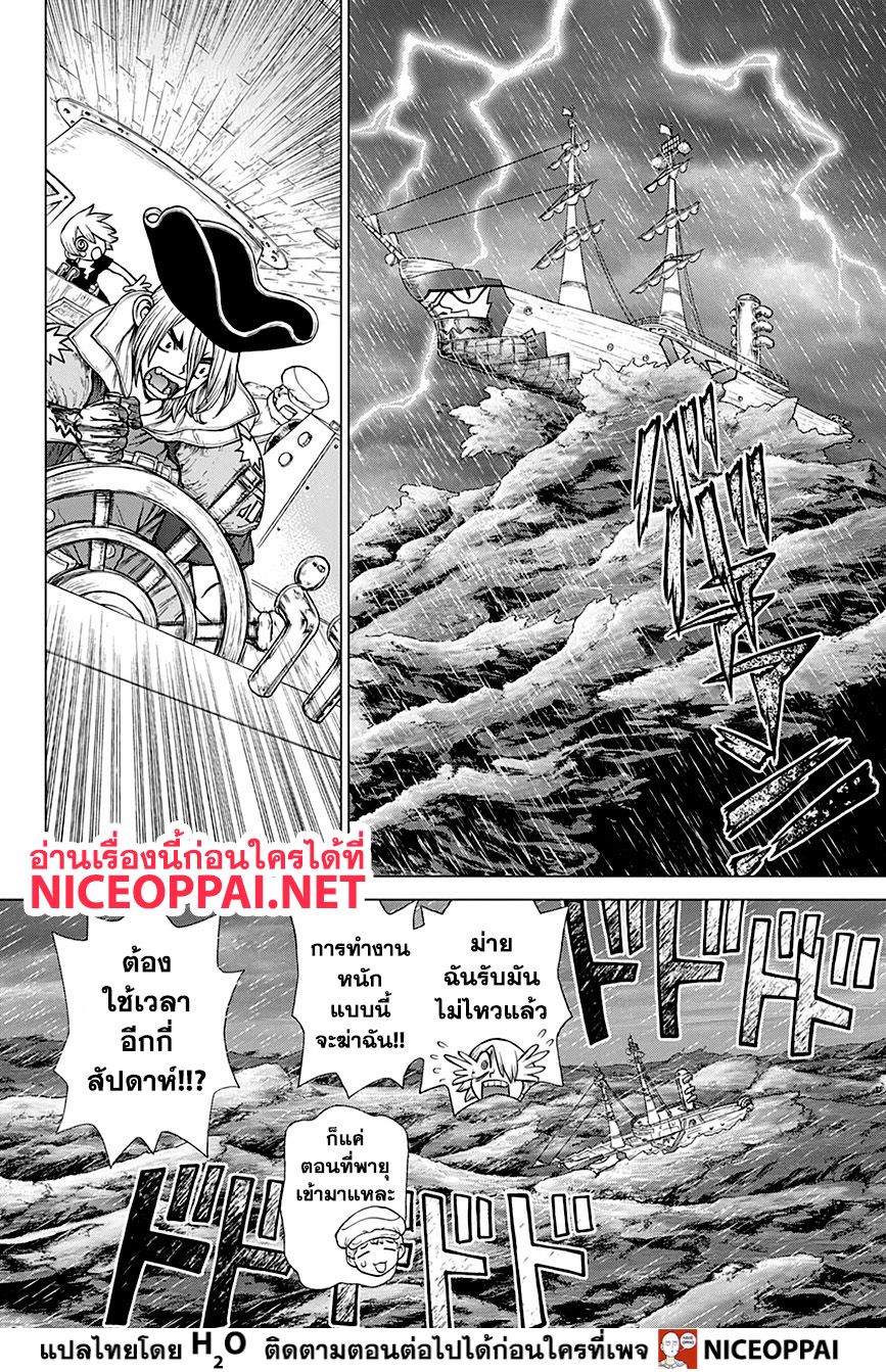 Dr.Stone page 5