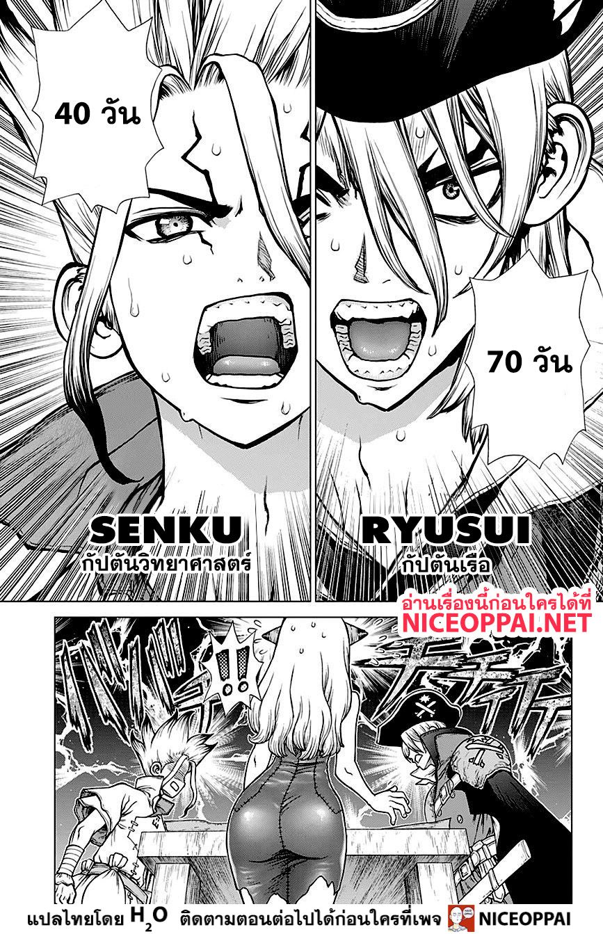 Dr.Stone page 6