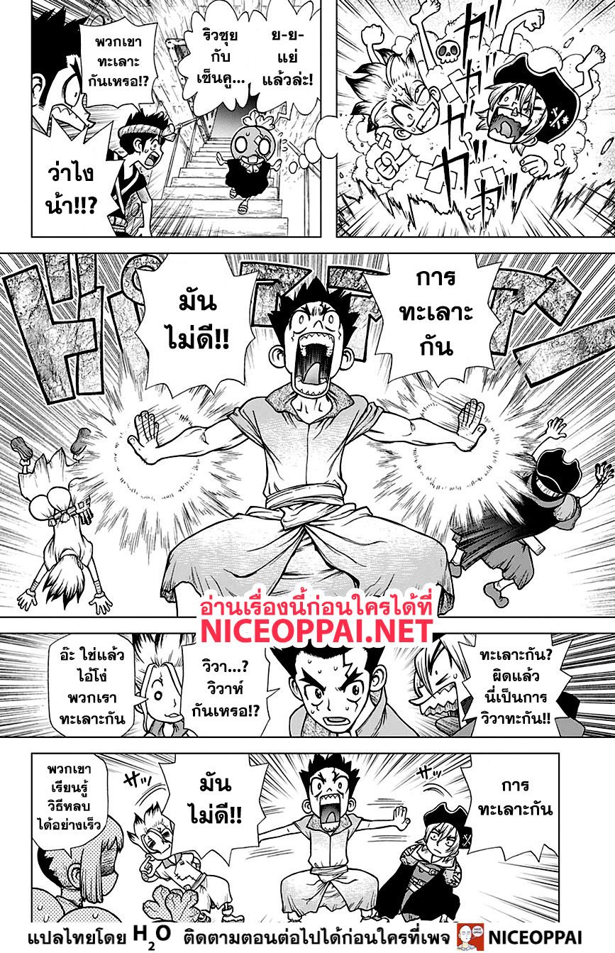 Dr.Stone page 7