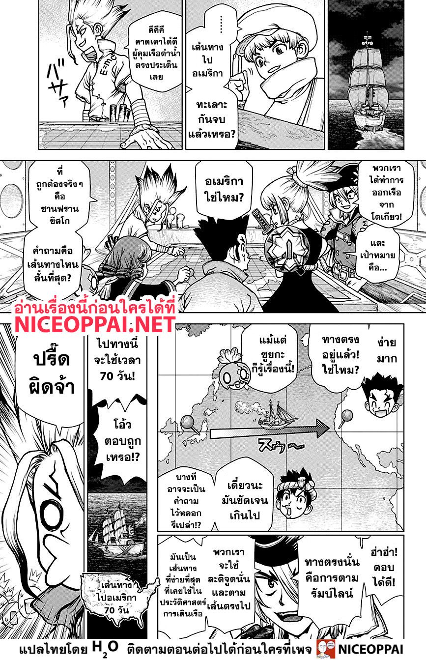 Dr.Stone page 8