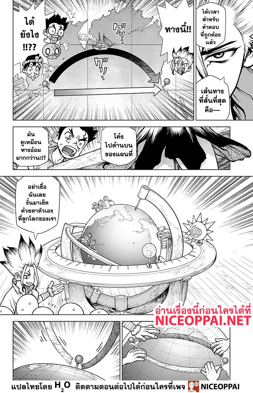 Dr.Stone page 9