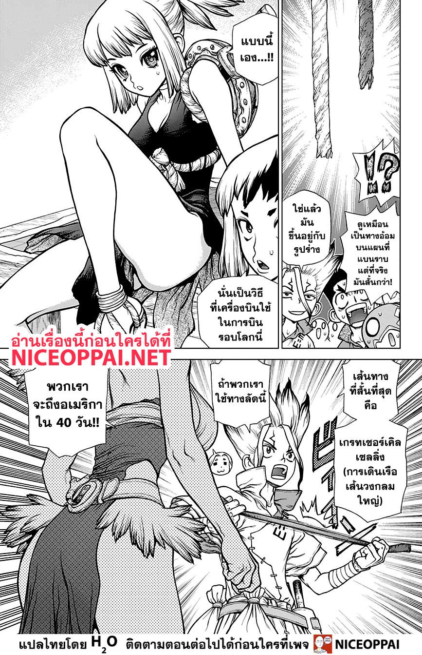 Dr.Stone page 10
