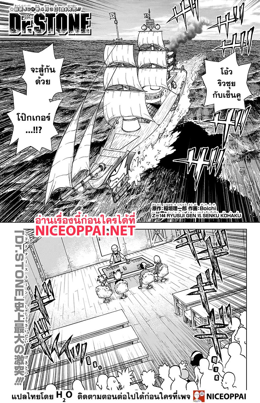 Dr.Stone page 2